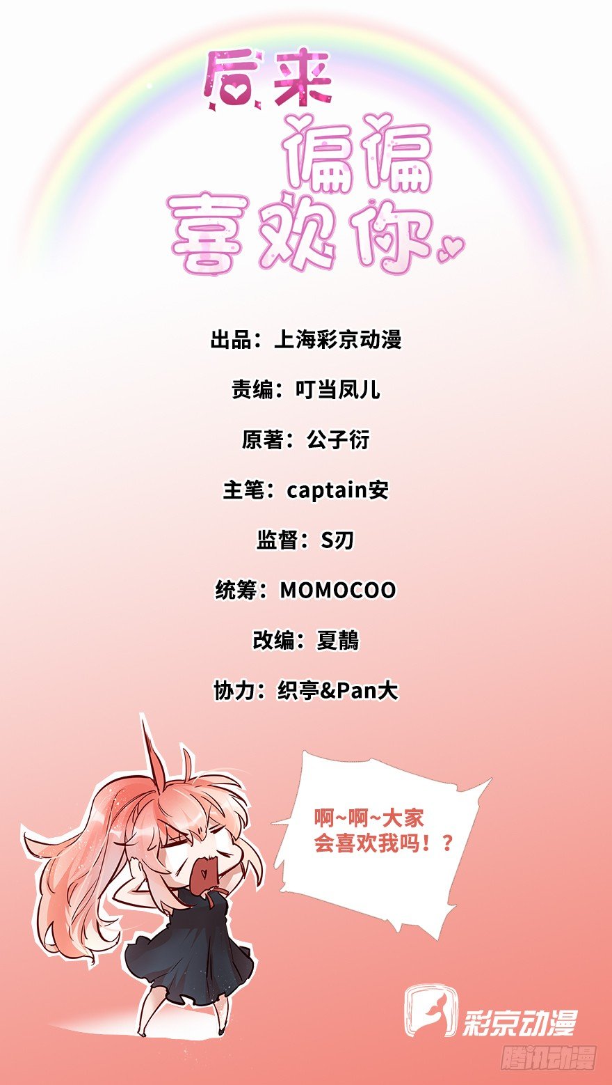 007 不要甜甜了？？？-第8话