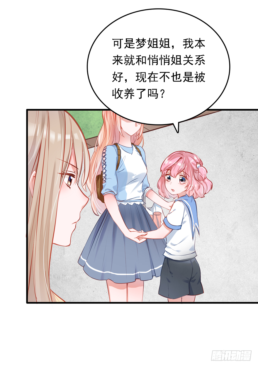 007 不要甜甜了？？？-第8话