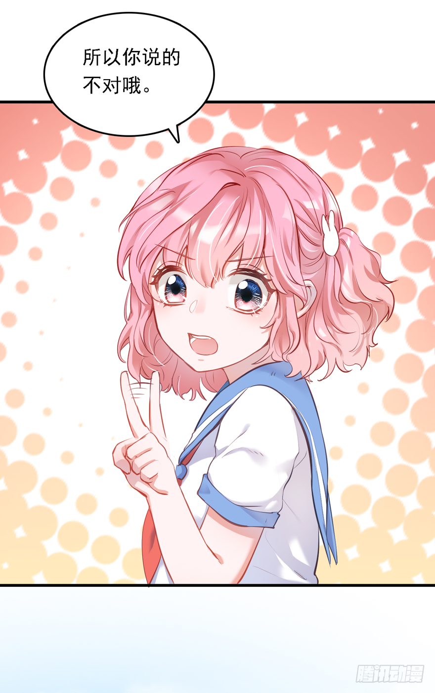 007 不要甜甜了？？？-第8话