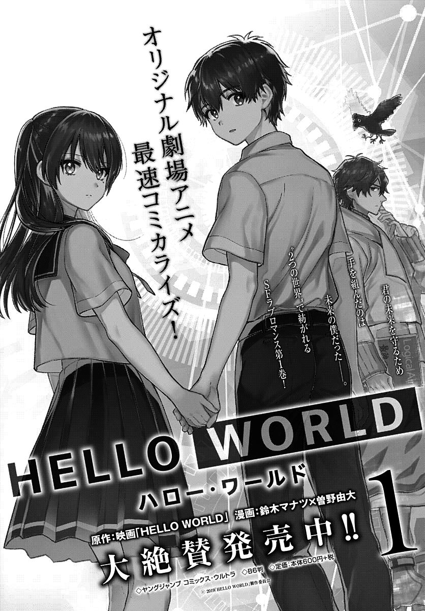 HELLO WORLD - 第8話 - 3