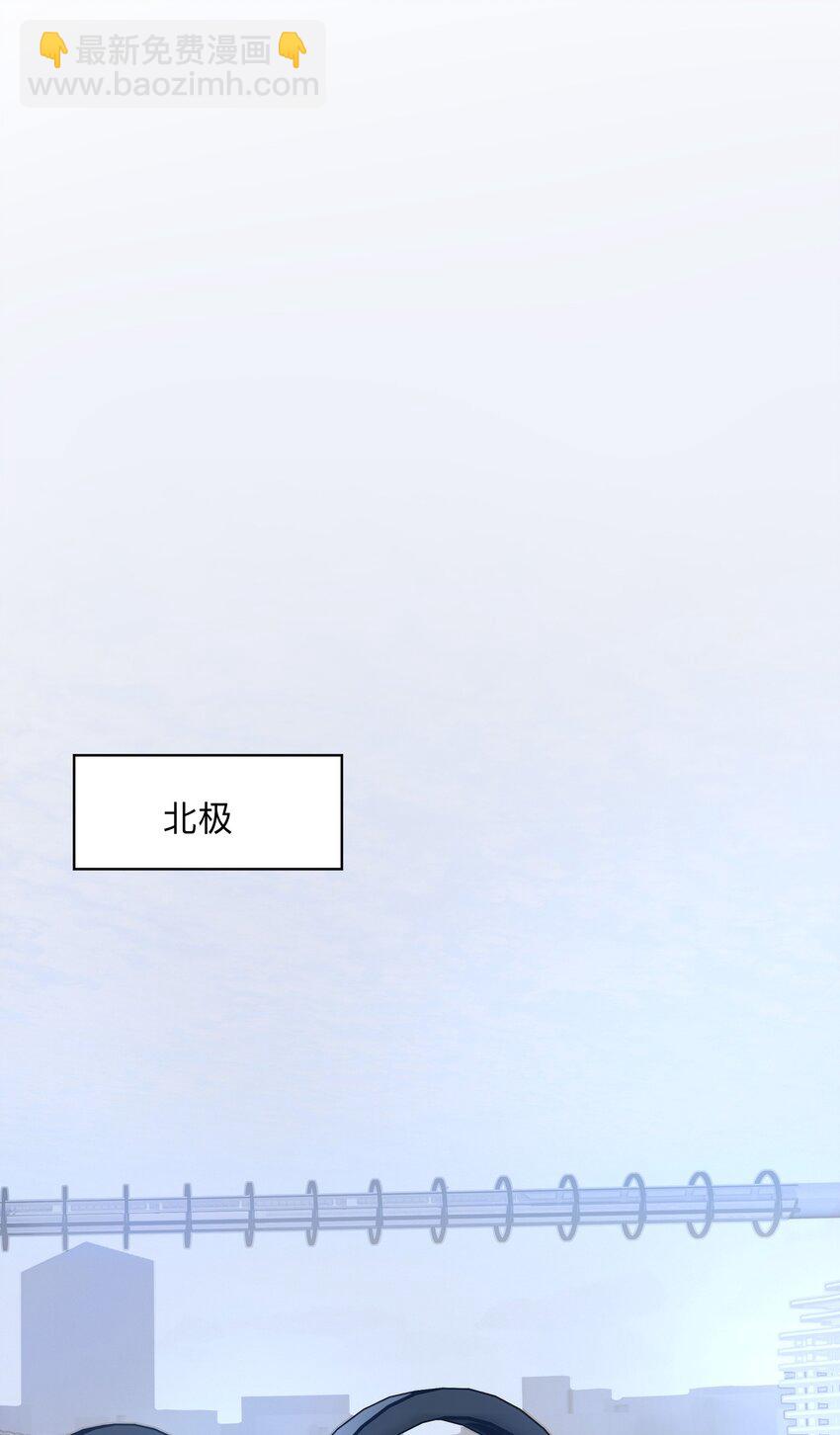 020 北极点-第20话