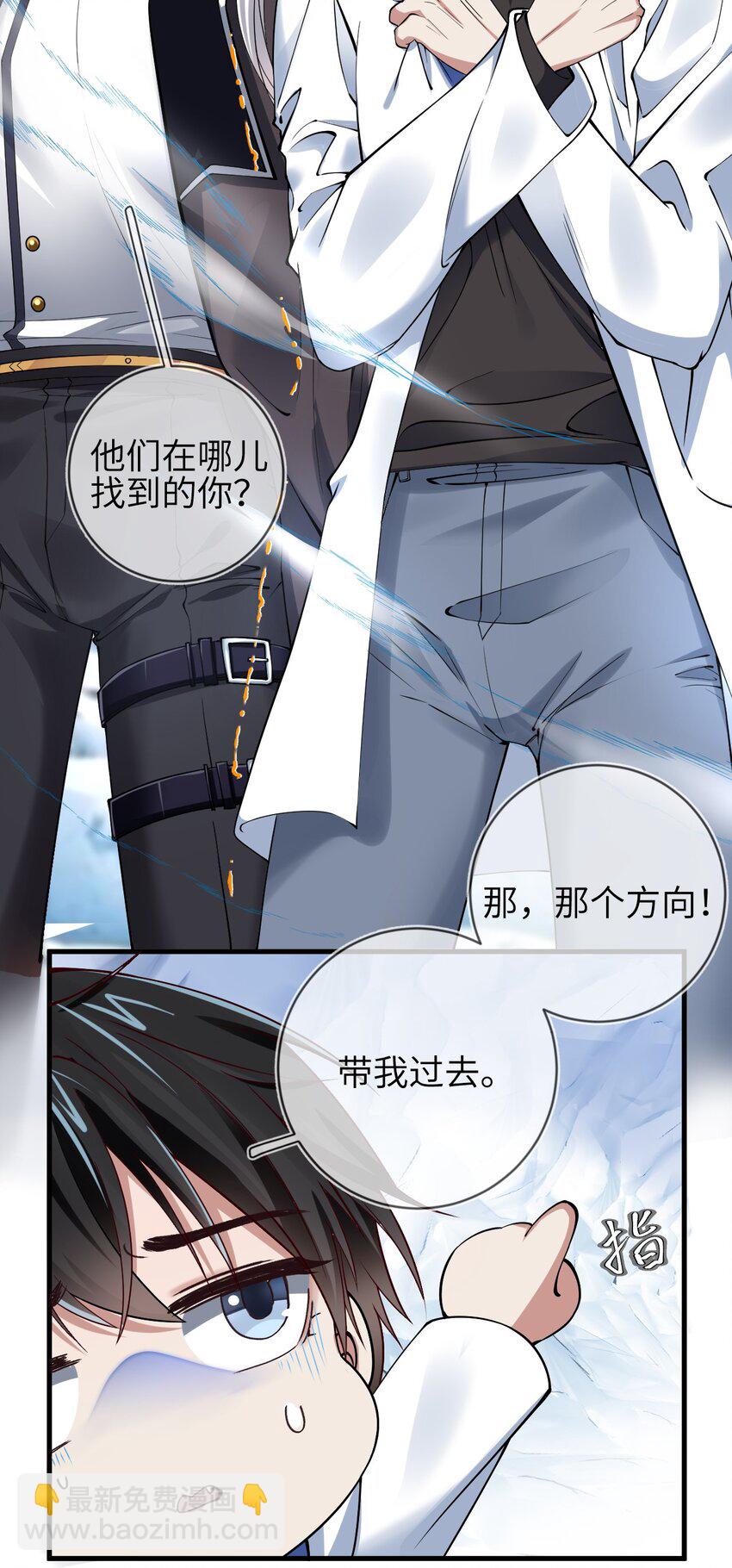 020 北极点-第20话