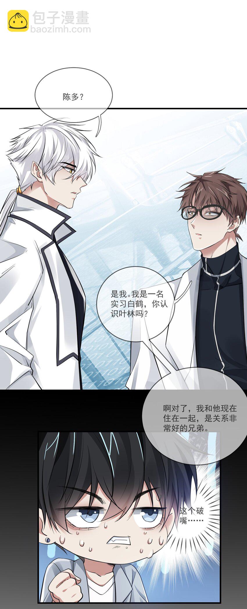 024 你就是陈多啊-第24话