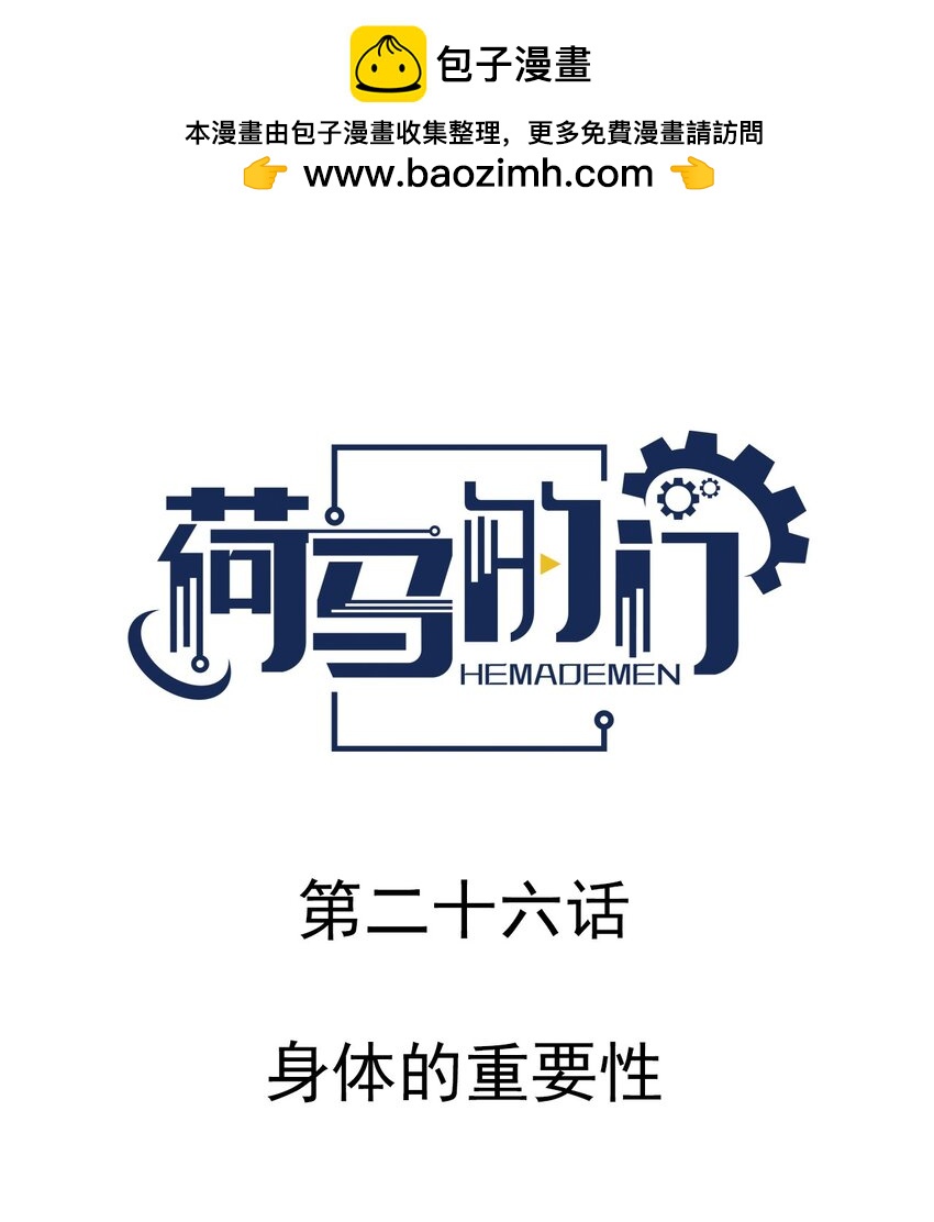 026 身体的重要性-第26话