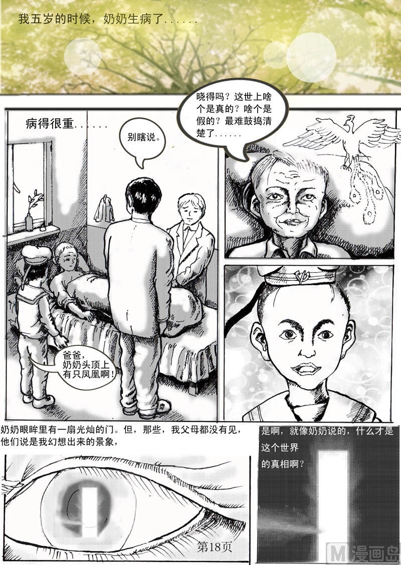 第1章 滢娟之死-第2话