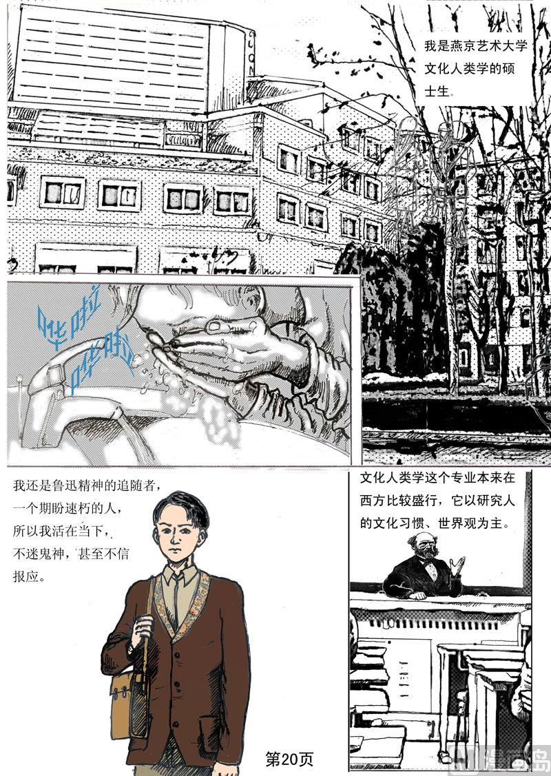 第1章 滢娟之死-第2话