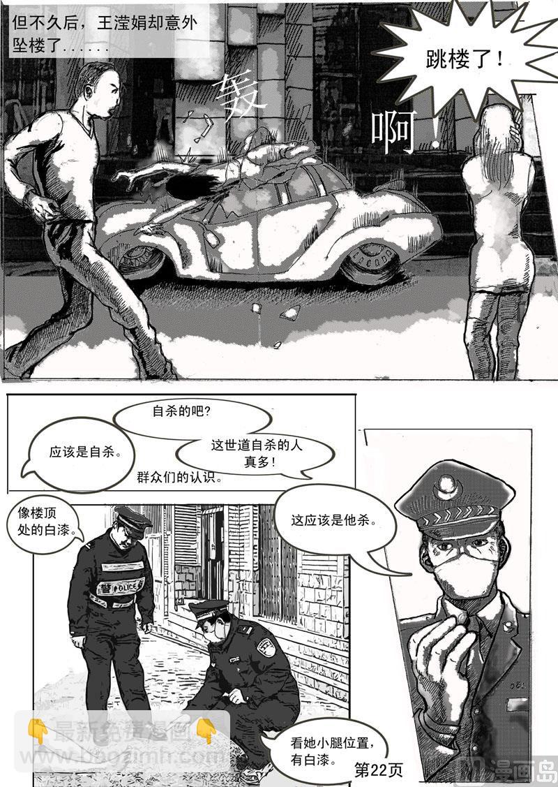 第1章 滢娟之死-第2话