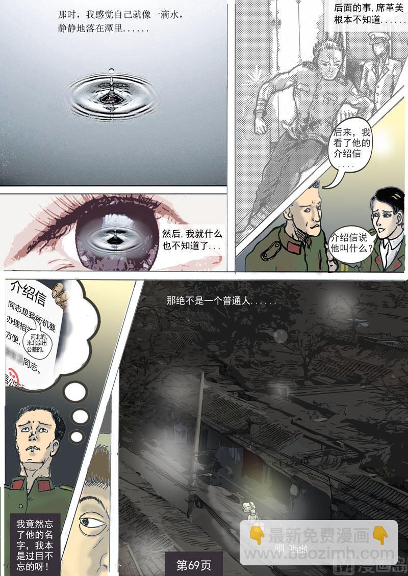 第11章 加害加害者-第12话