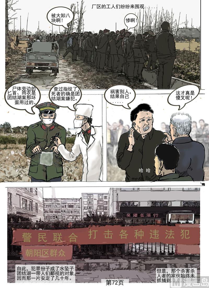 第11章 加害加害者-第12话