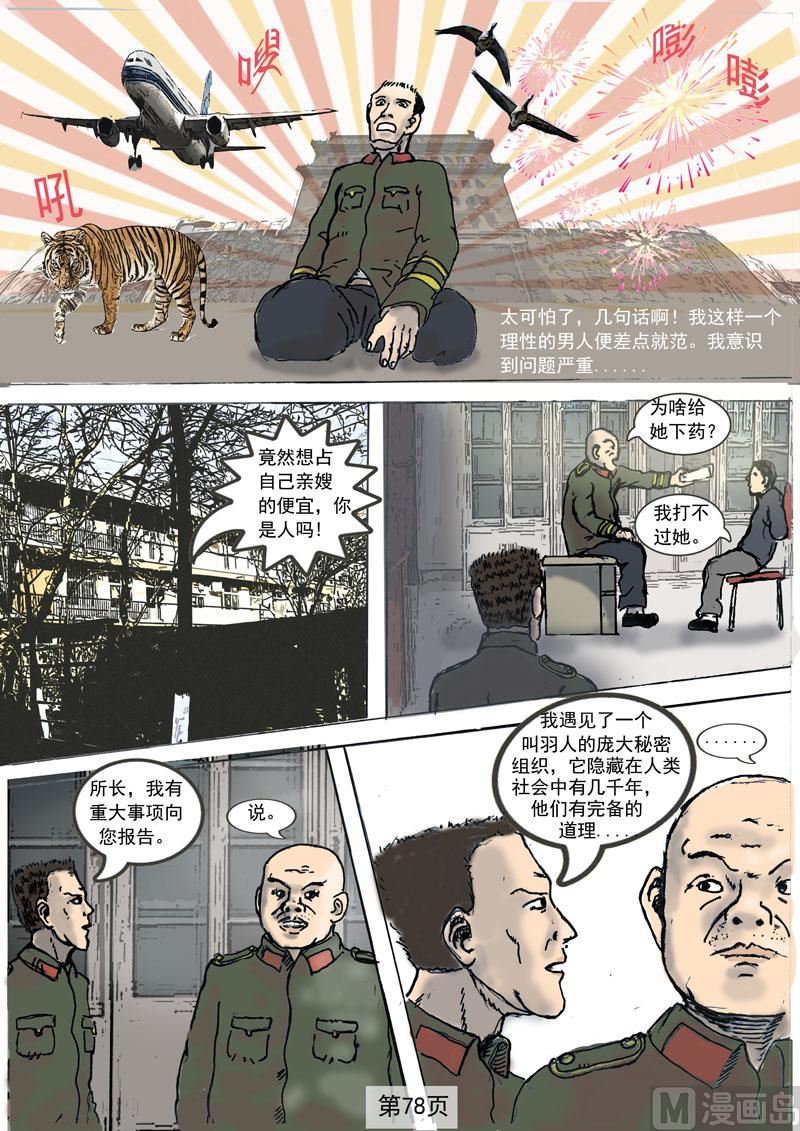 第13章务实的刘所长-第14话