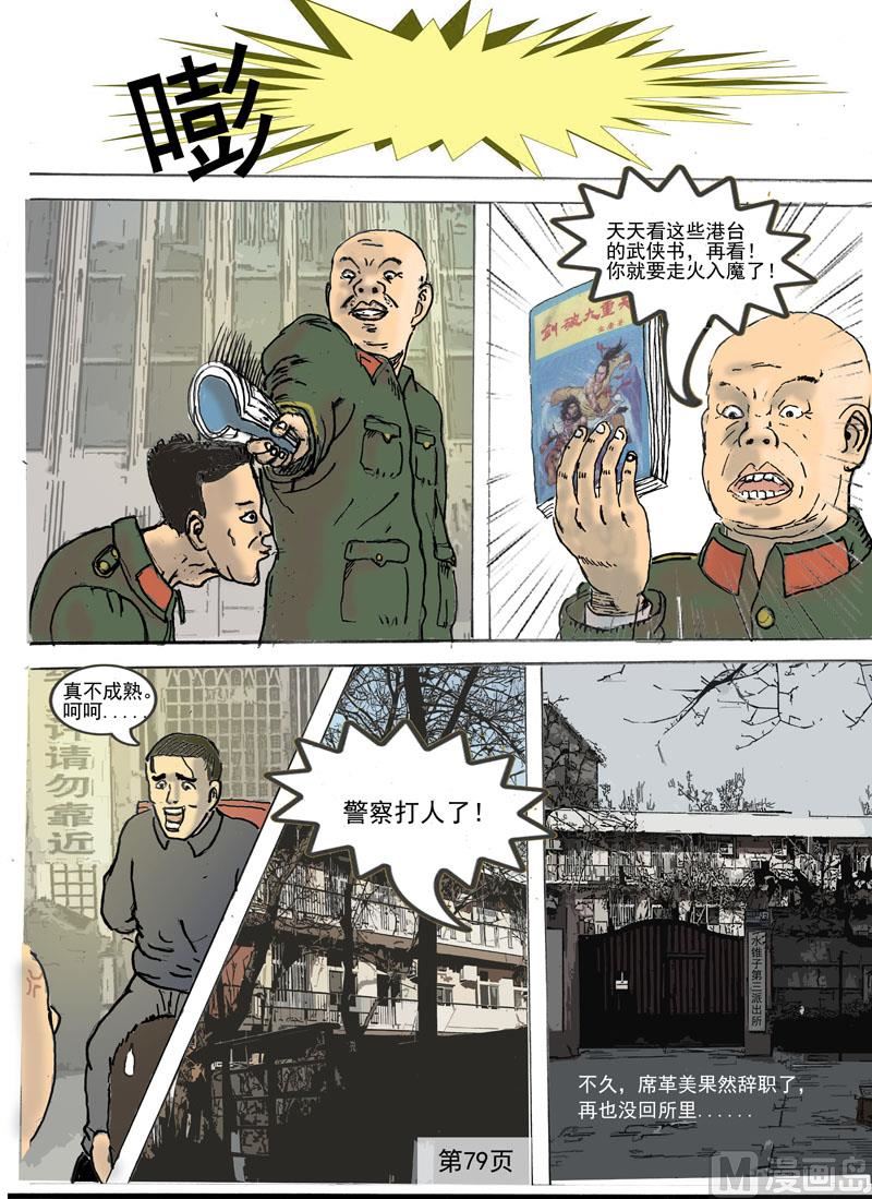 第13章务实的刘所长-第14话