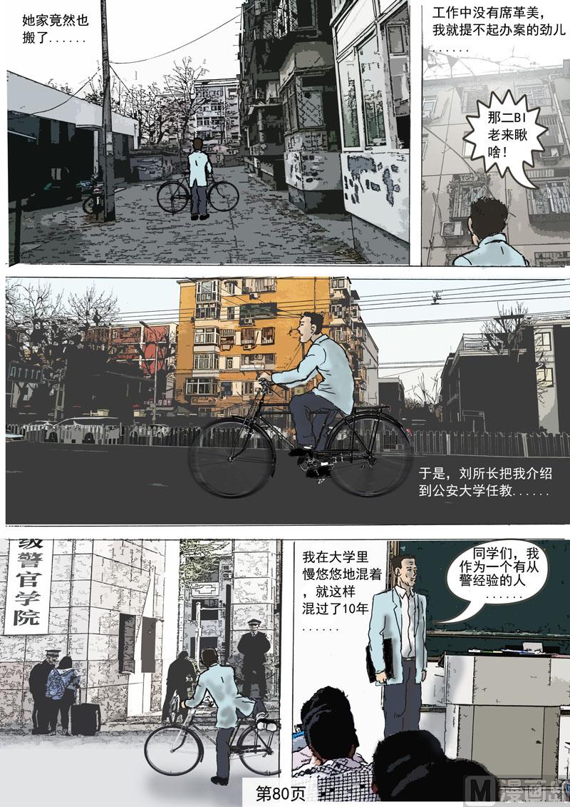 第13章务实的刘所长-第14话