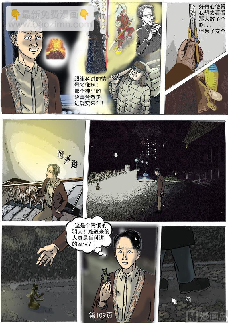 第23章 神秘人-第24话