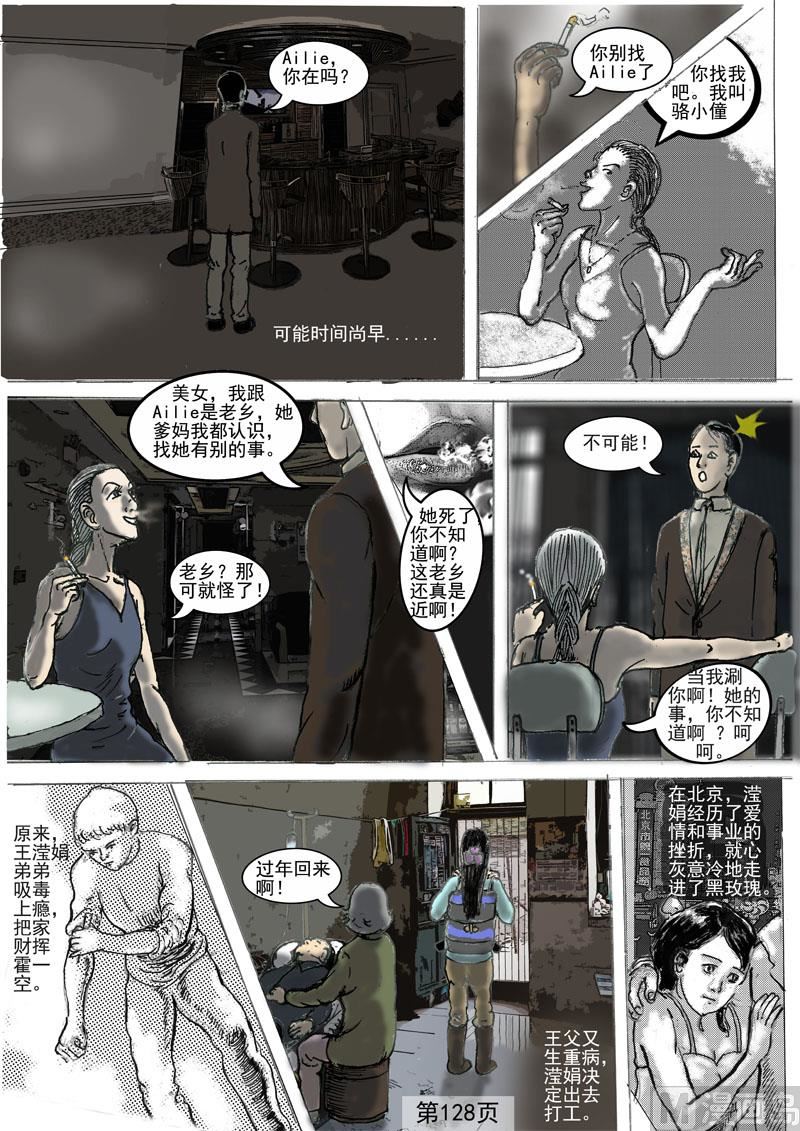 第29章 为何爽约-第30话