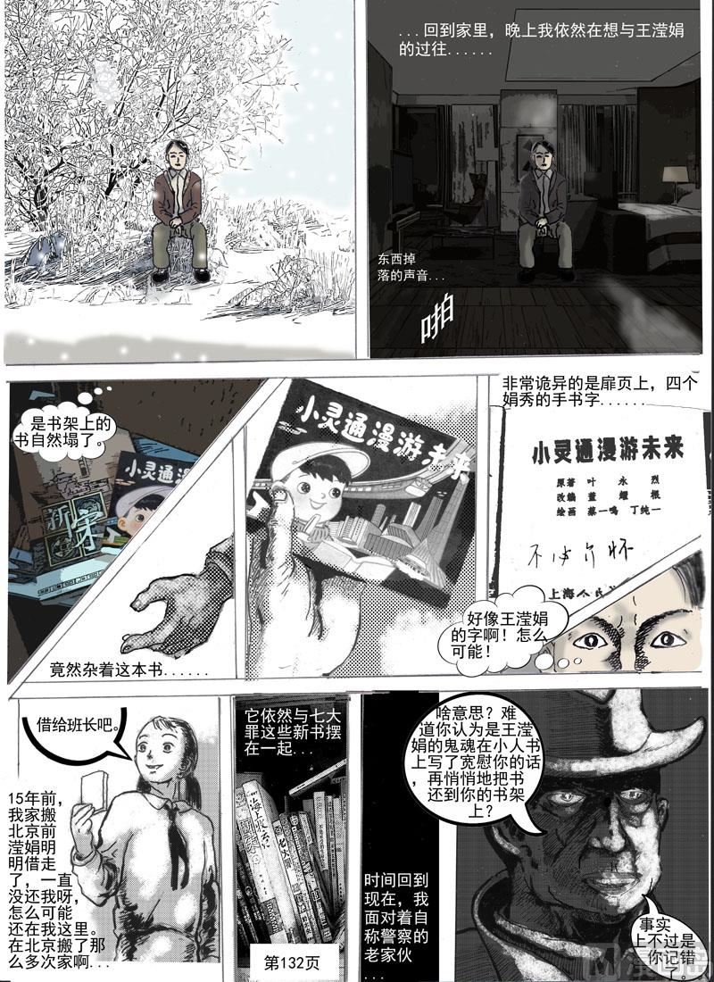 第31章  梦里的门-第32话