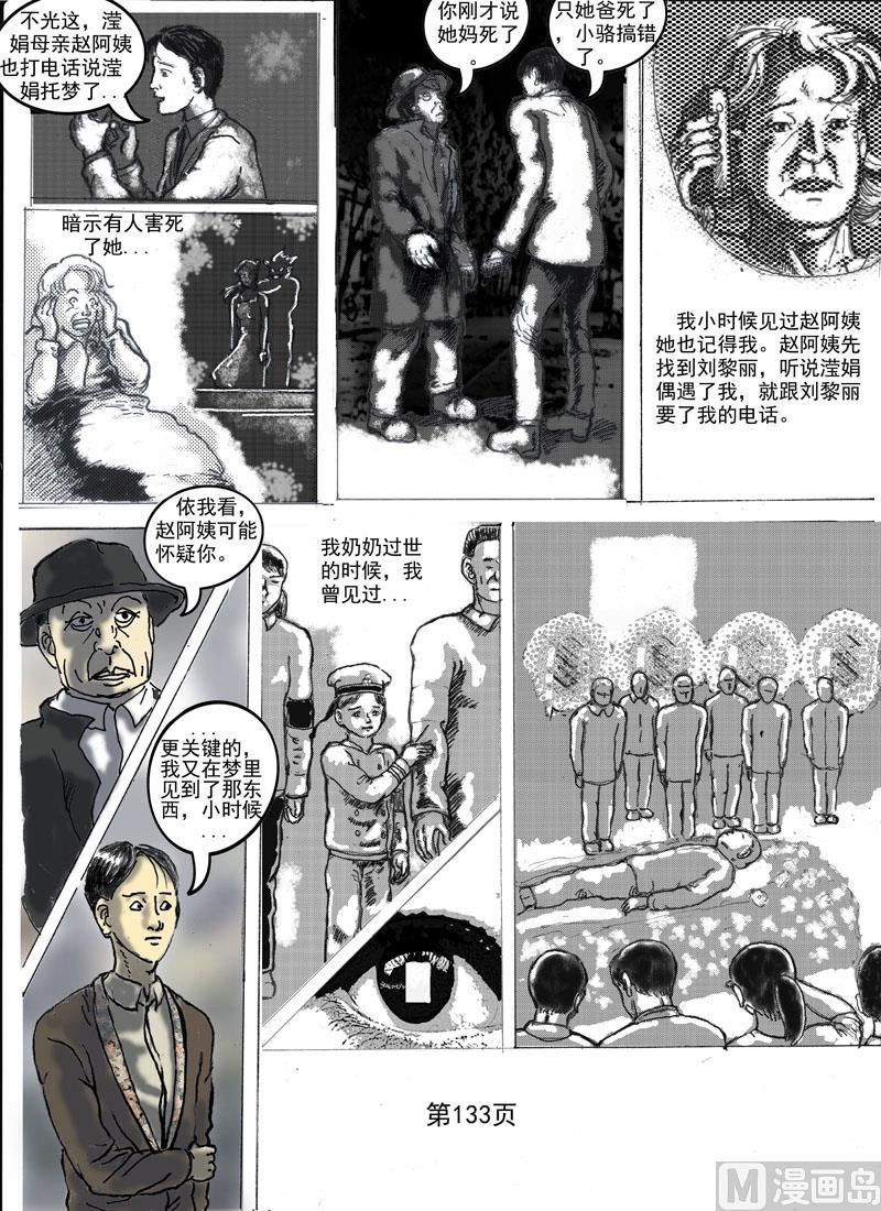 第31章  梦里的门-第32话