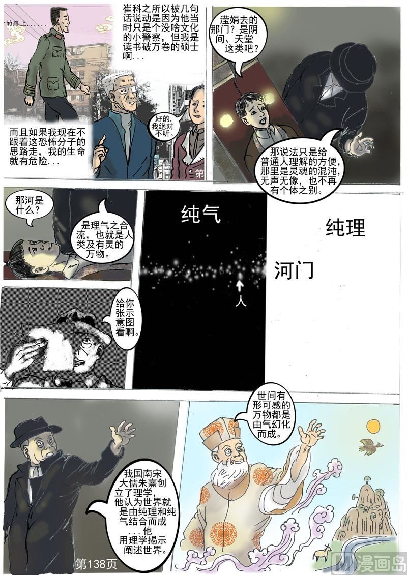 第33章  朱熹的理世界-第34话