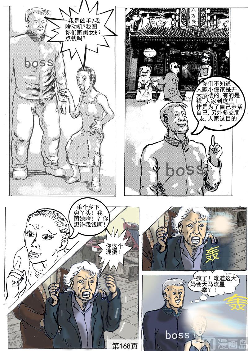 第43章  笑声-第44话