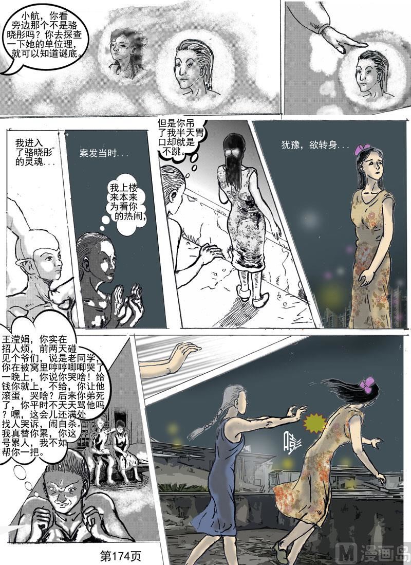 第45章  凶手的内心-第46话