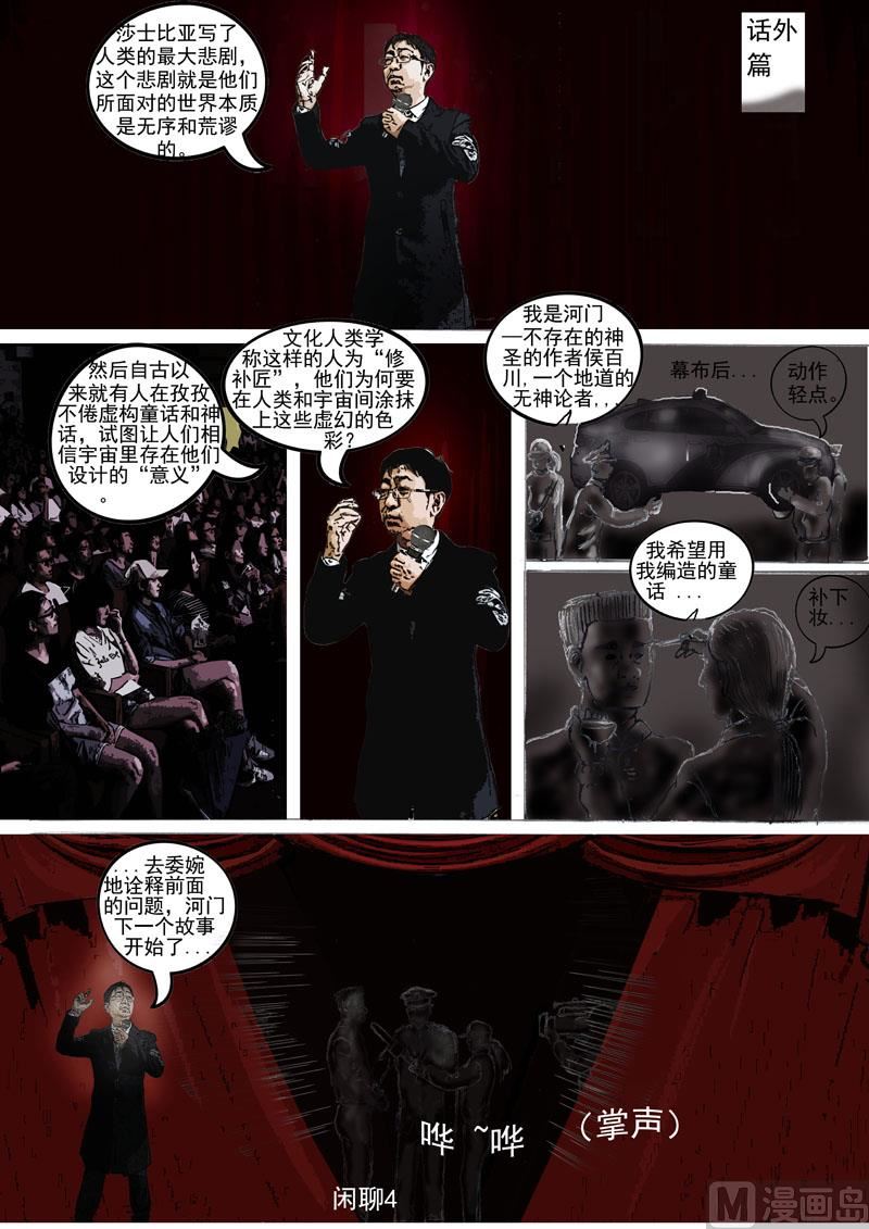 第49章  话外篇-第50话