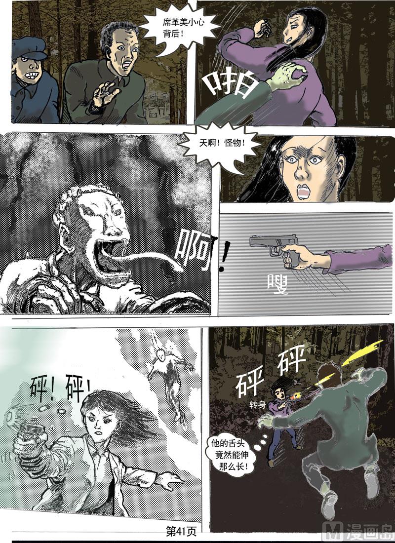 第5章 女警席革美-第6话