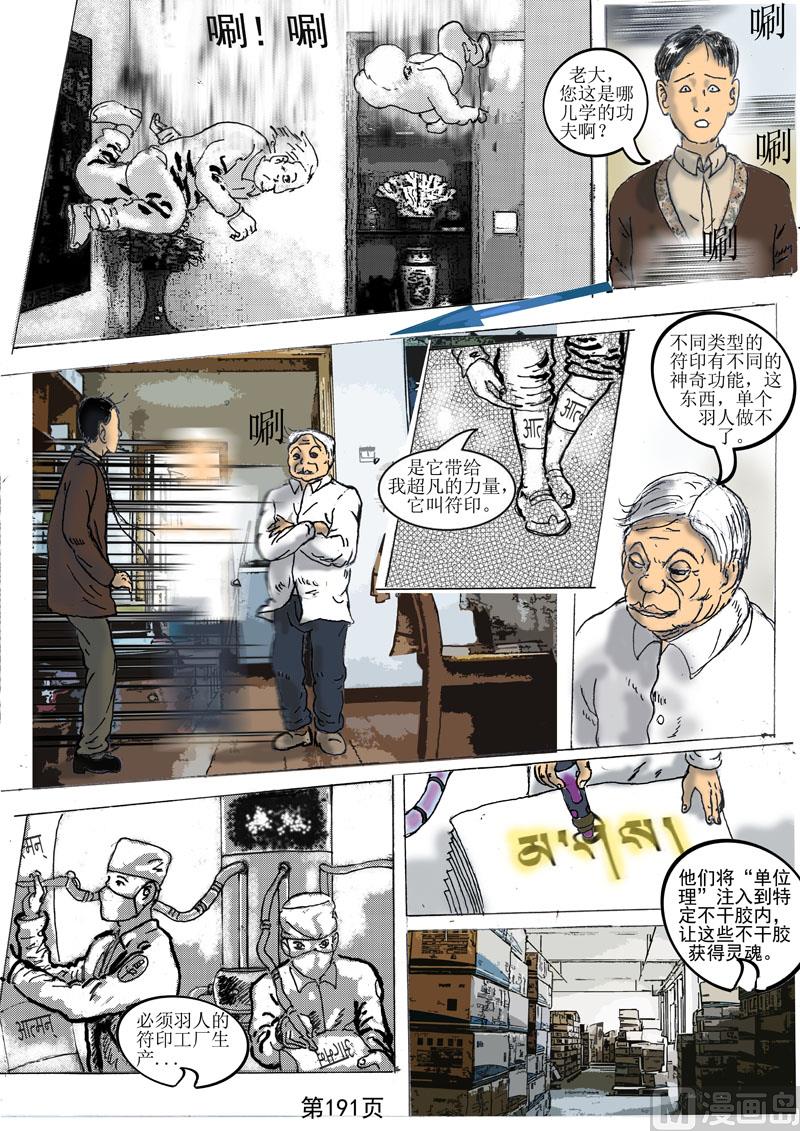 第51章  符印-第52话