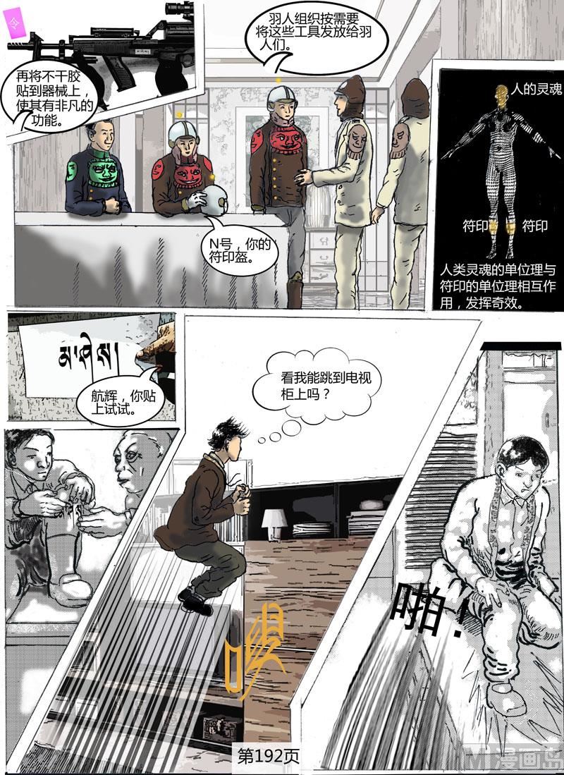 第51章  符印-第52话