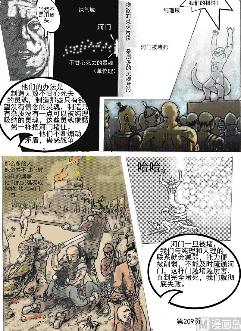 第57章  如何堵门-第58话