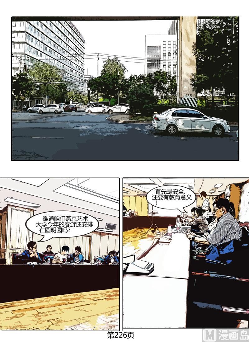 第63章 春游-第64话