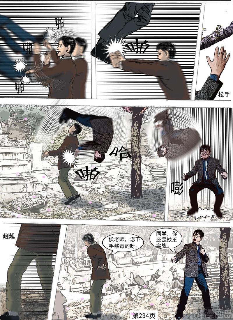 第65章  侯老师的招数-第66话