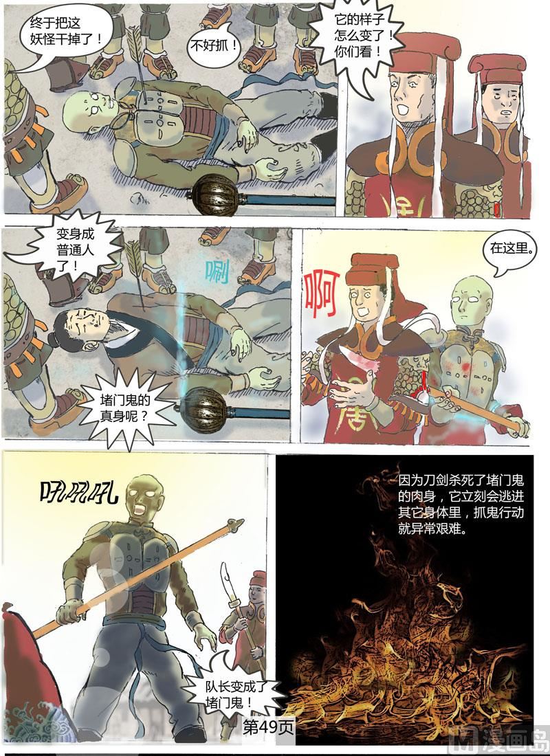 第7章  堵门传说-第8话