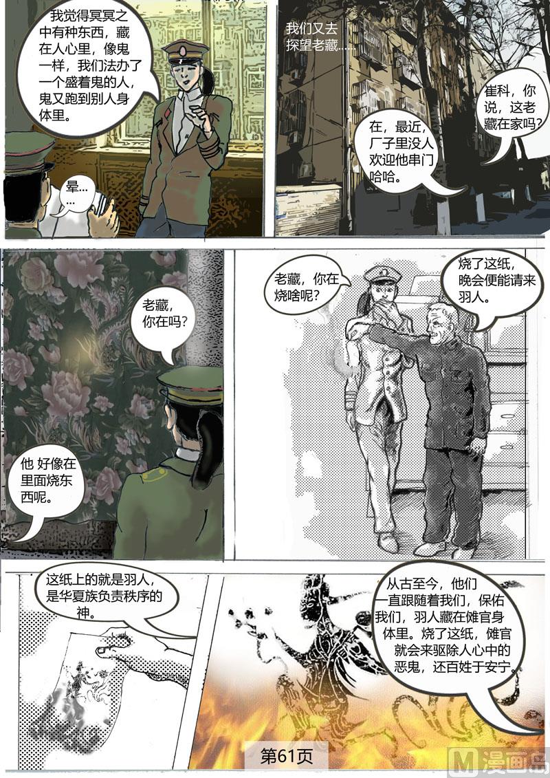 第9章  羽人传说-第10话