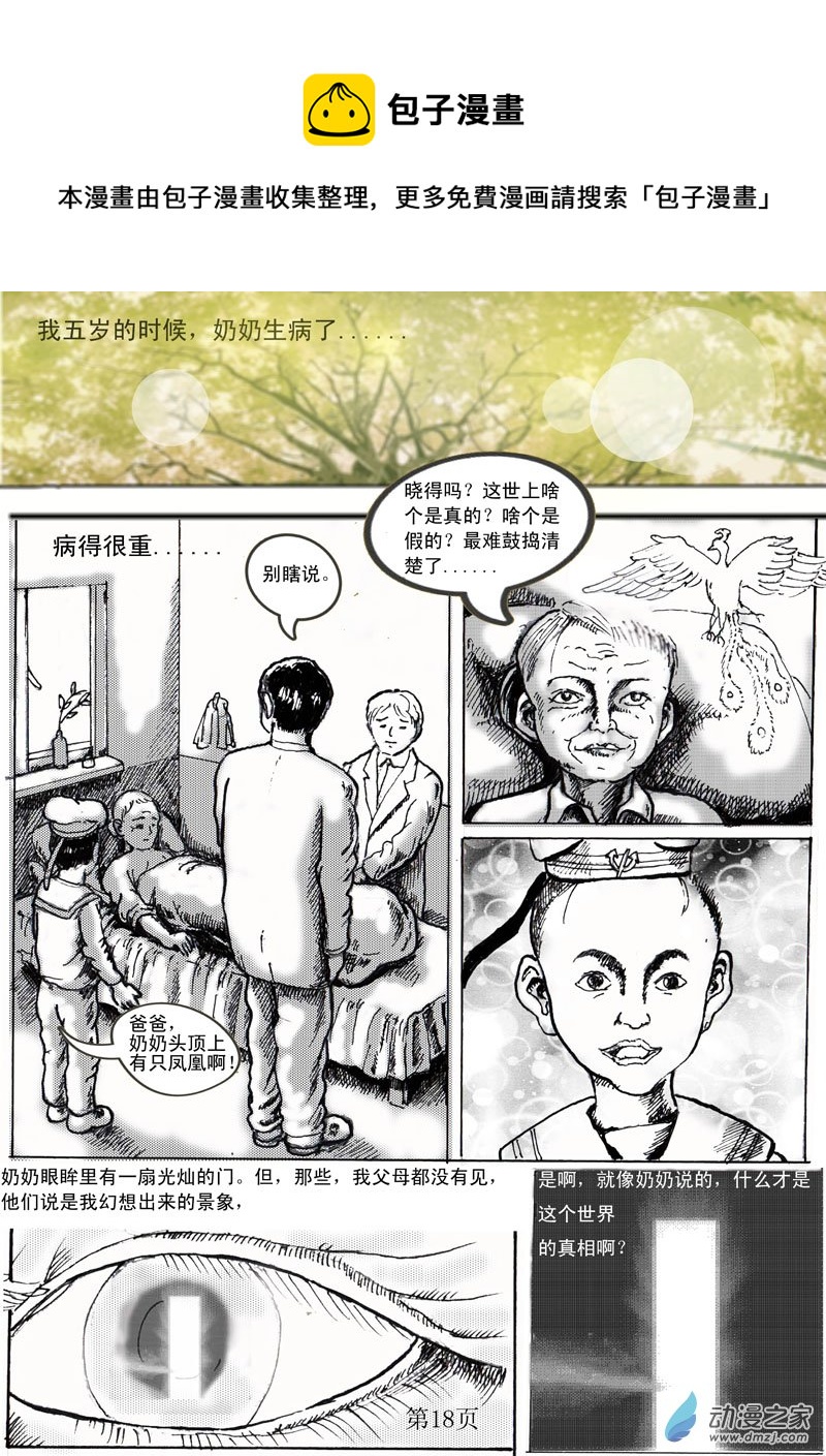 河門——不存在的神聖（完全漫畫版） - 第01話  王瀅娟之死 - 1