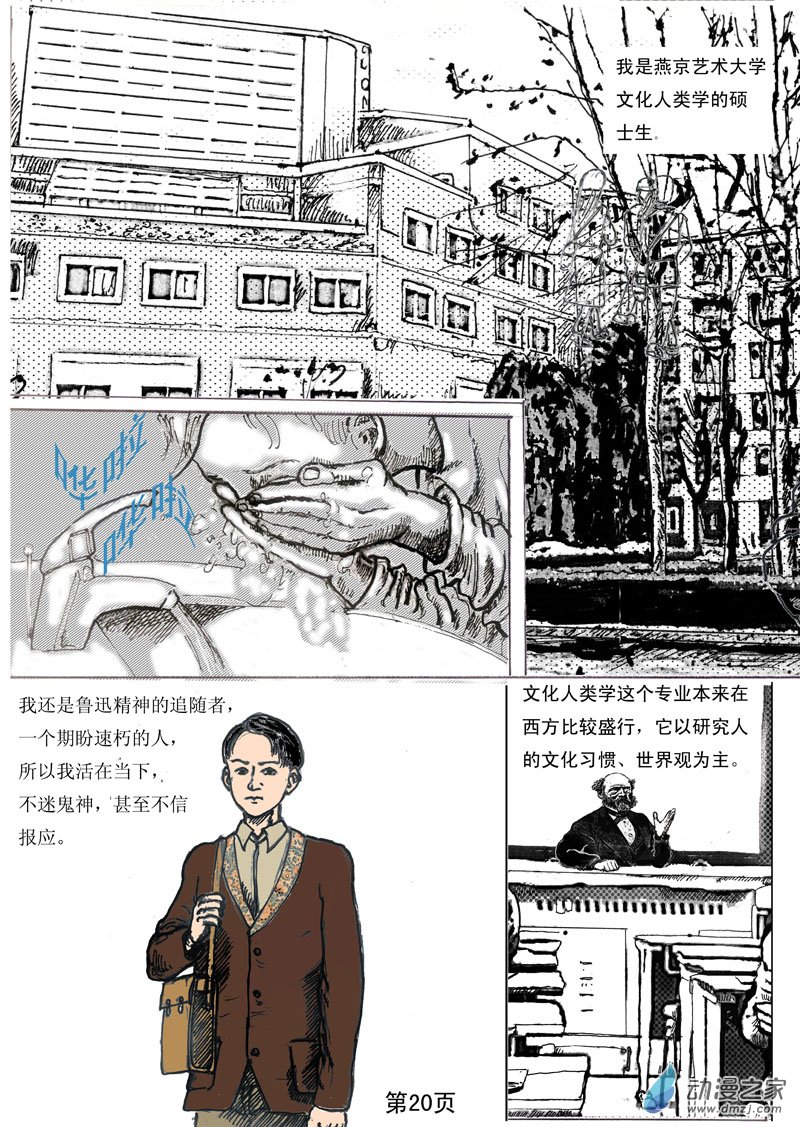 河門——不存在的神聖（完全漫畫版） - 第01話  王瀅娟之死 - 1