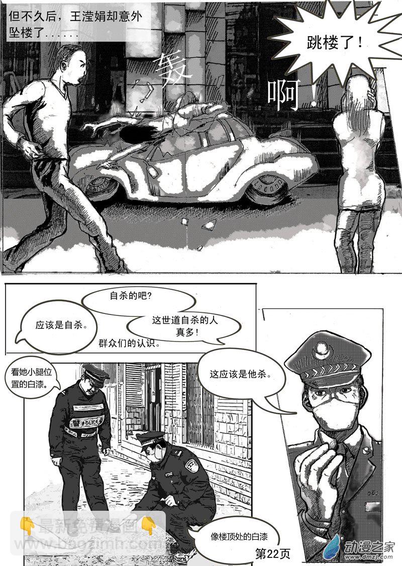 河門——不存在的神聖（完全漫畫版） - 第01話  王瀅娟之死 - 1