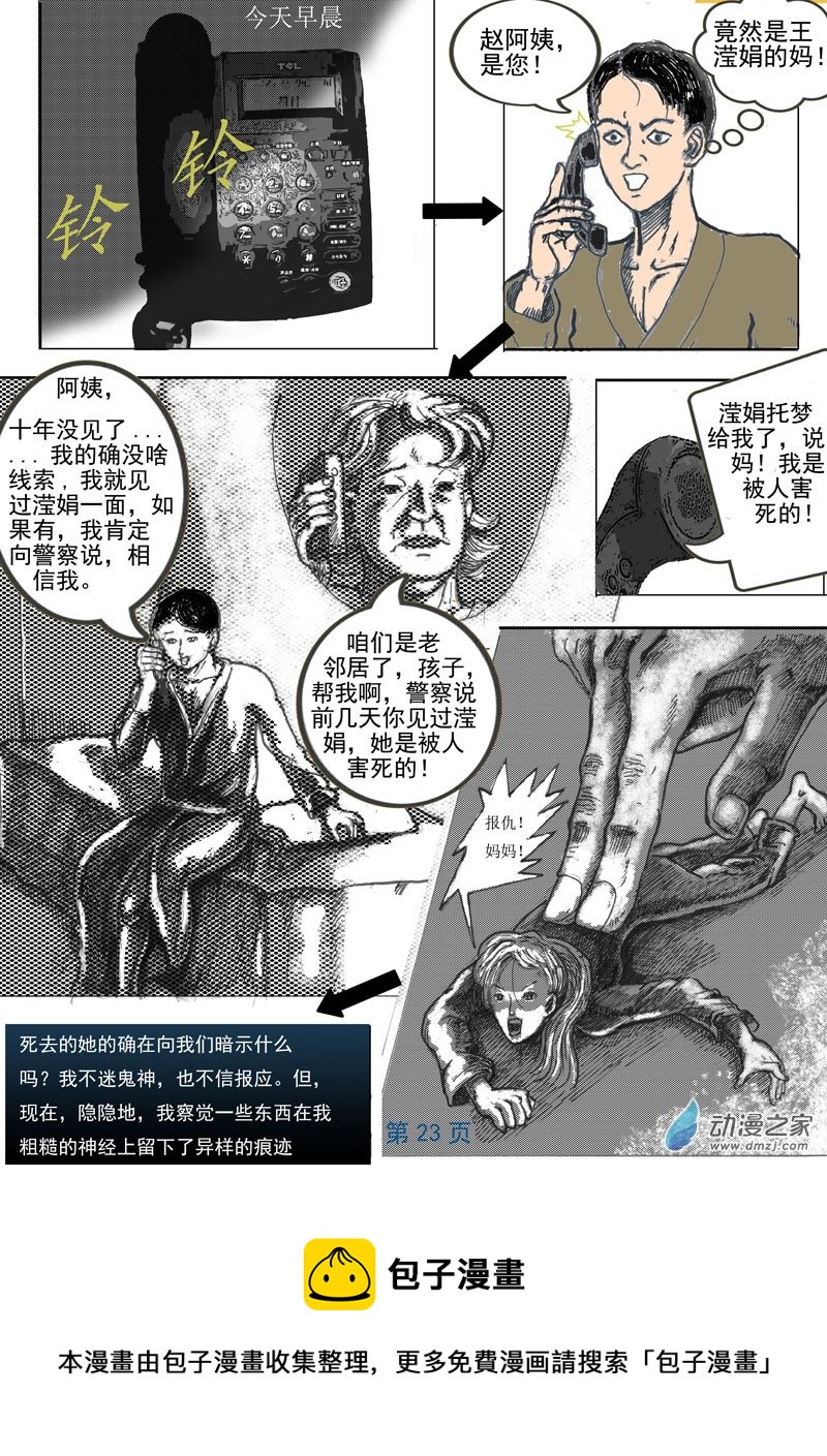 河門——不存在的神聖（完全漫畫版） - 第01話  王瀅娟之死 - 2