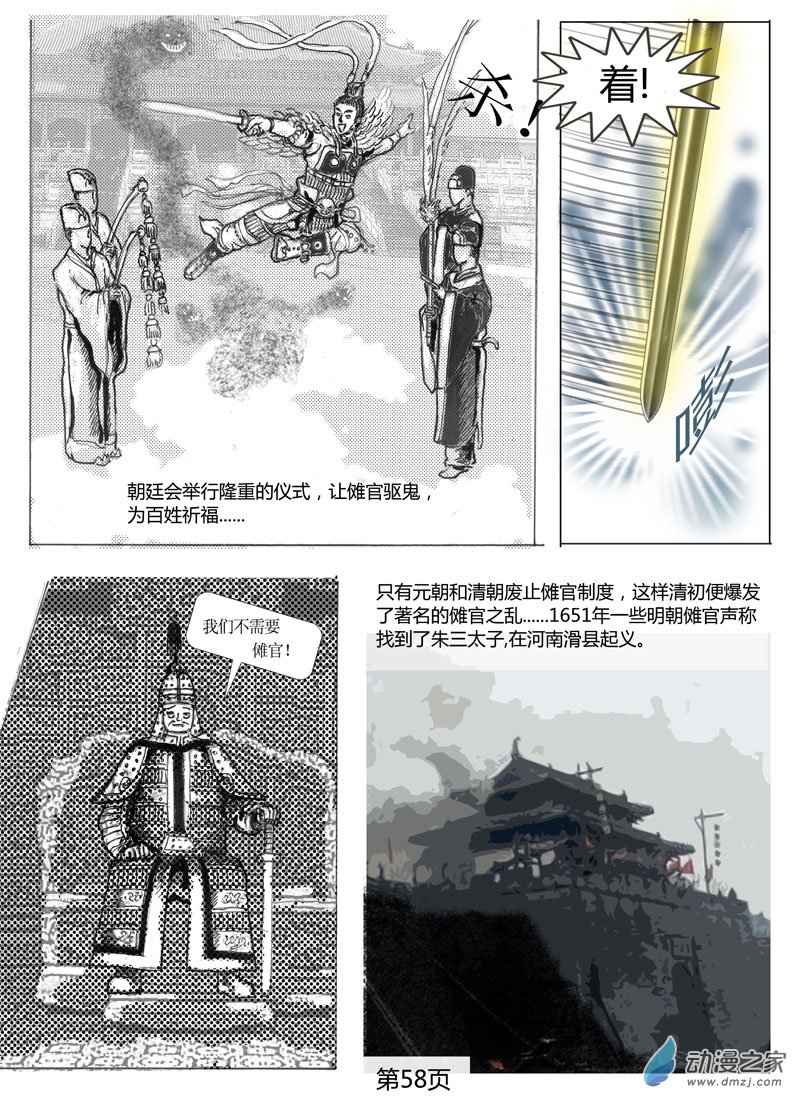 第11话  傩官案考证-第12话