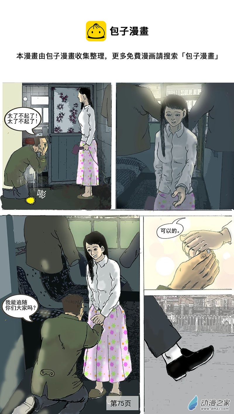 河門——不存在的神聖（完全漫畫版） - 第17話  一個道理 - 1