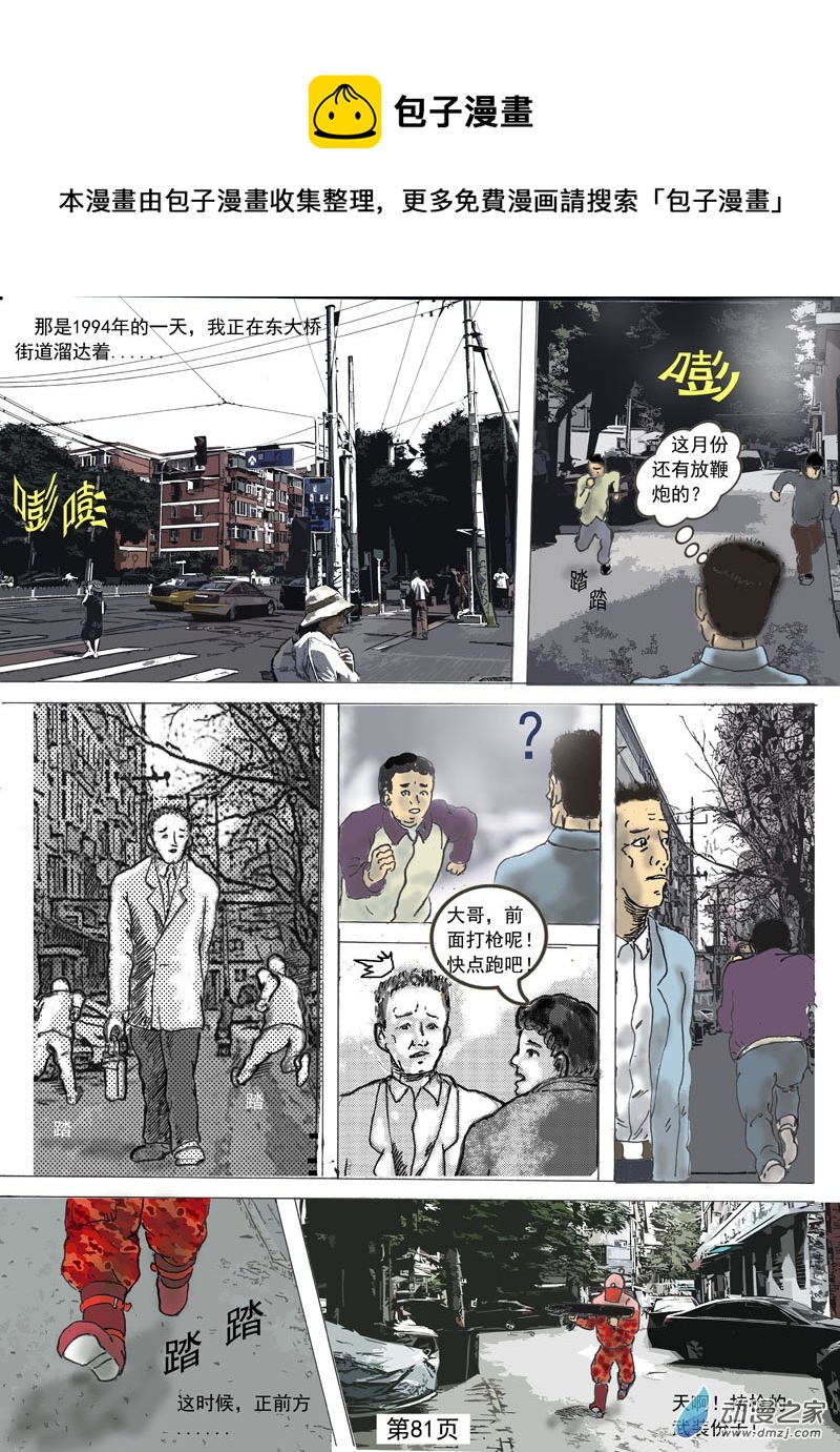 第19话  街道上的枪声-第20话