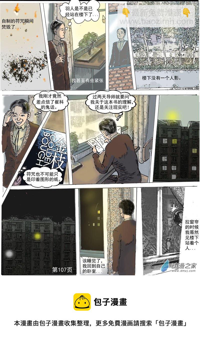 河門——不存在的神聖（完全漫畫版） - 第27話   自造符咒 - 1