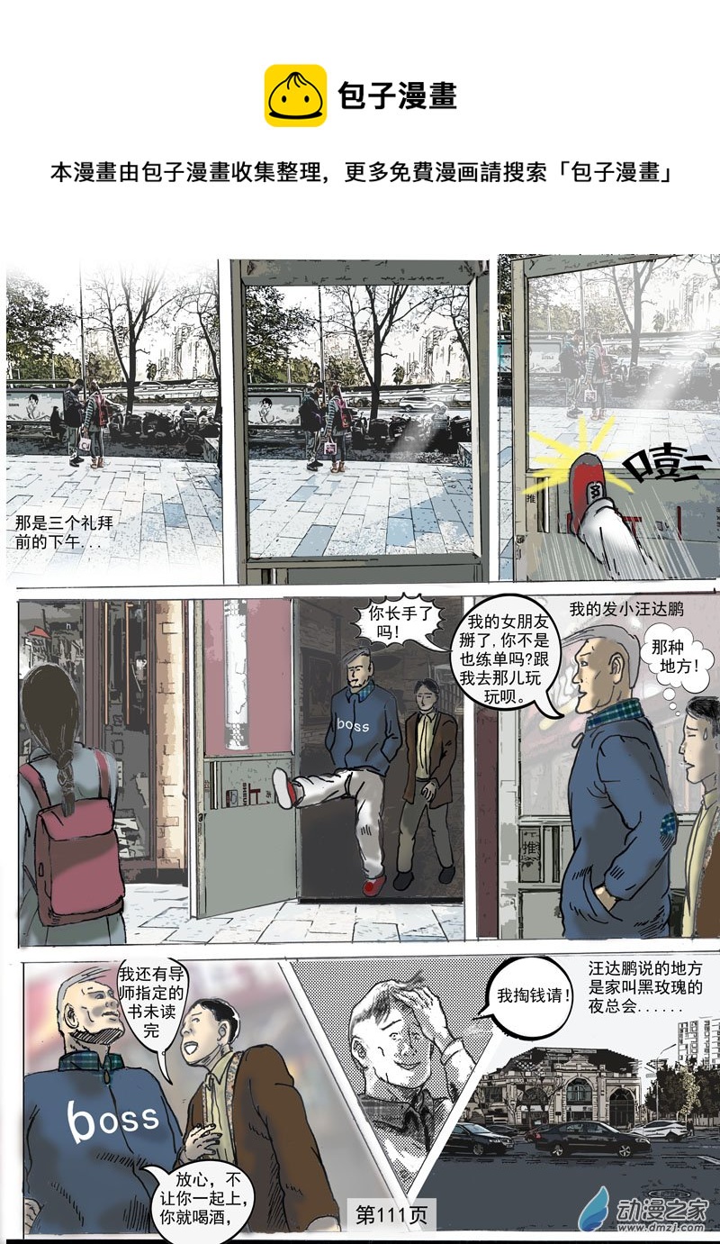 第29章  汪达鹏-第30话