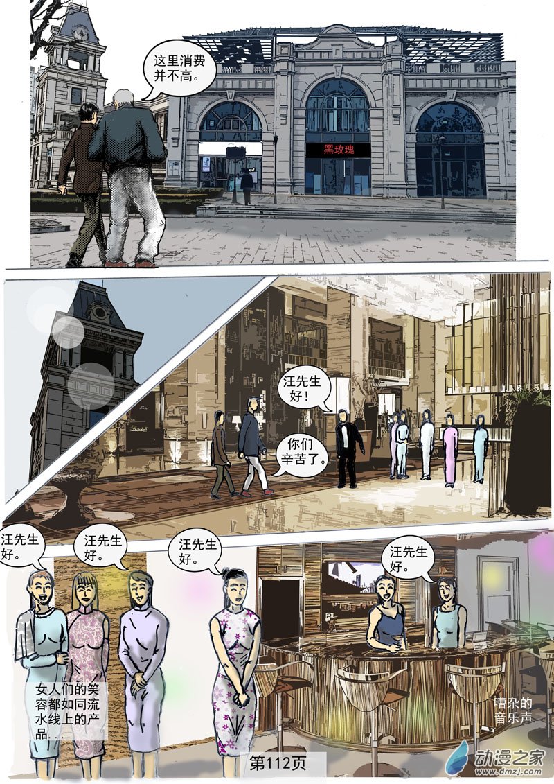 第29章  汪达鹏-第30话