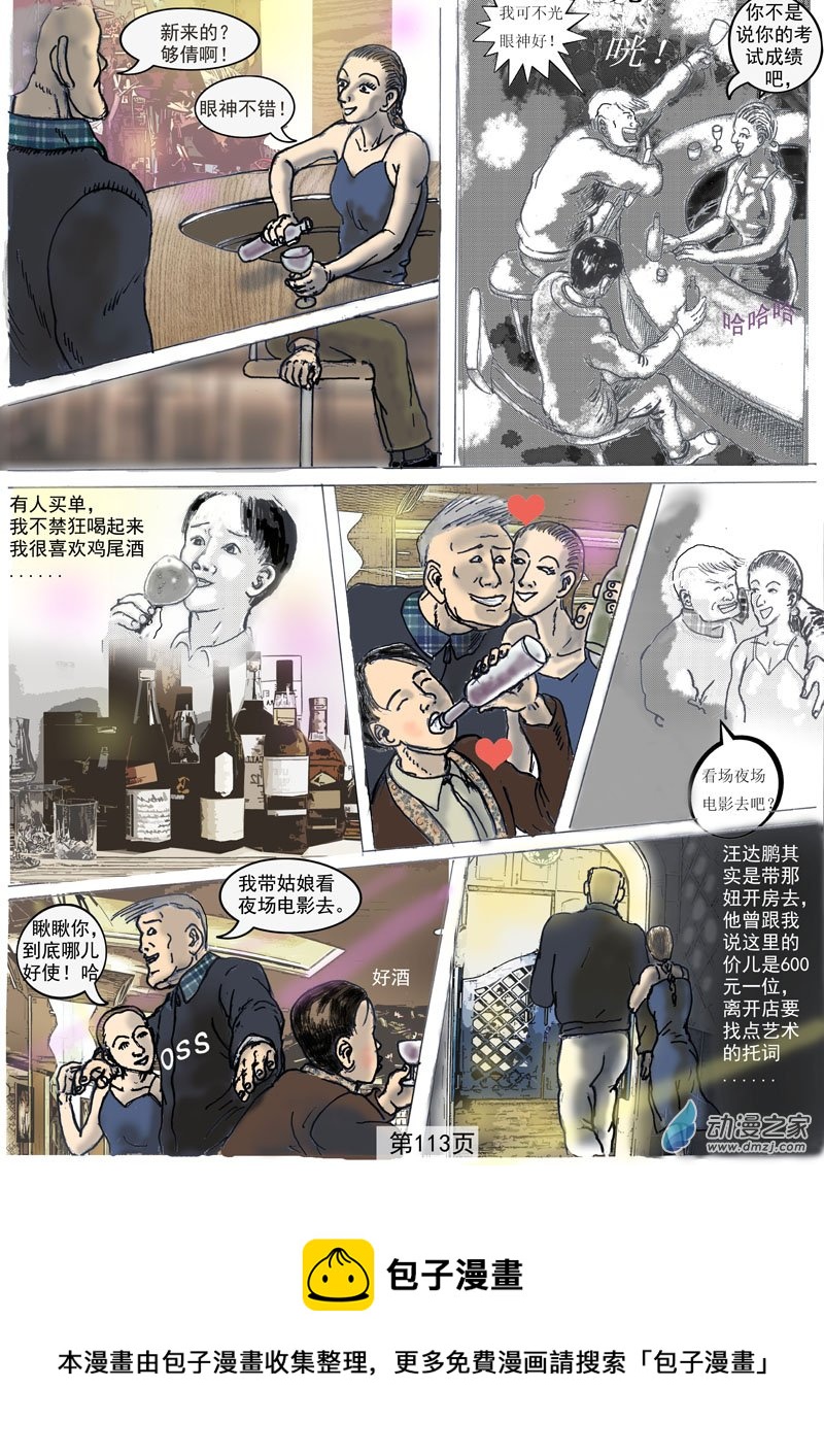 第29章  汪达鹏-第30话