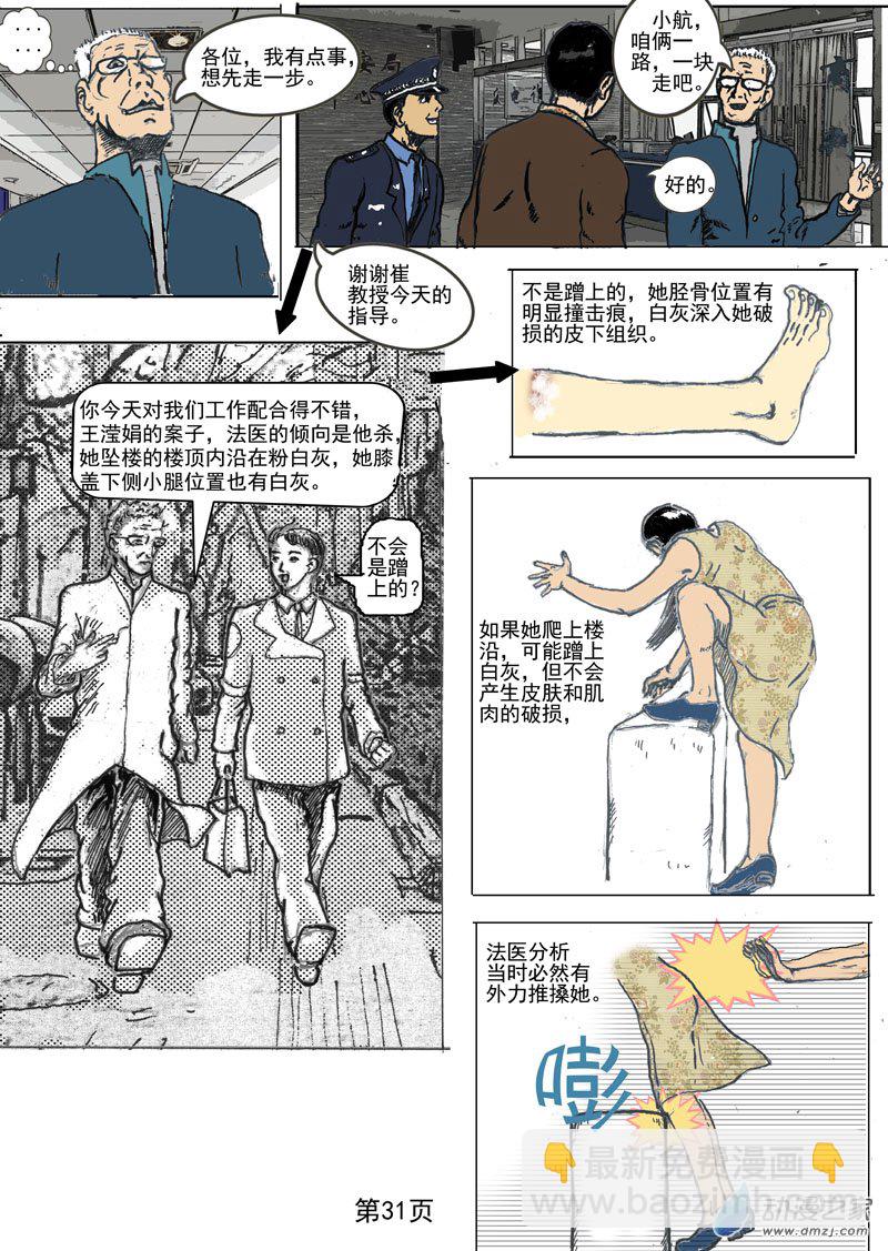 第03话  教授崔科-第4话