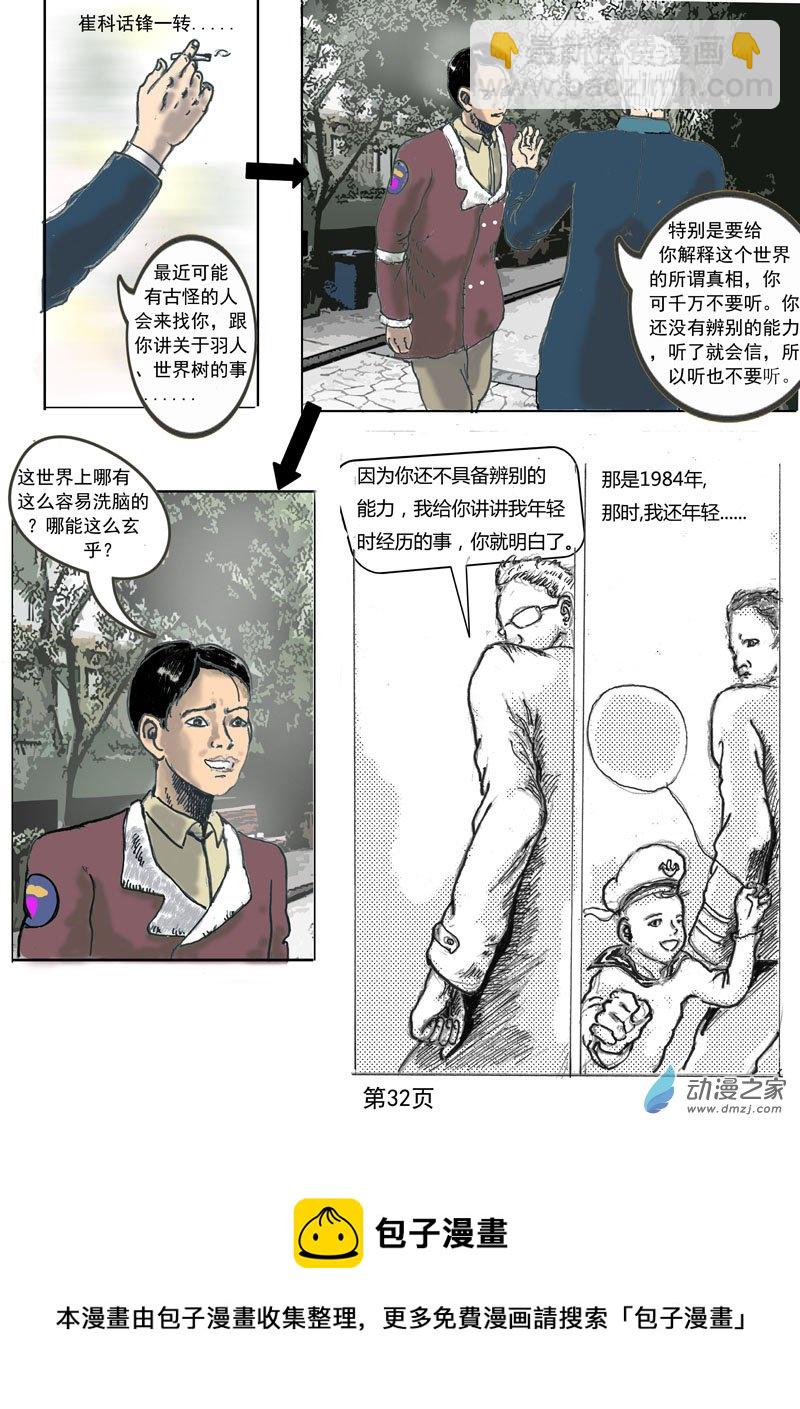 第03话  教授崔科-第4话