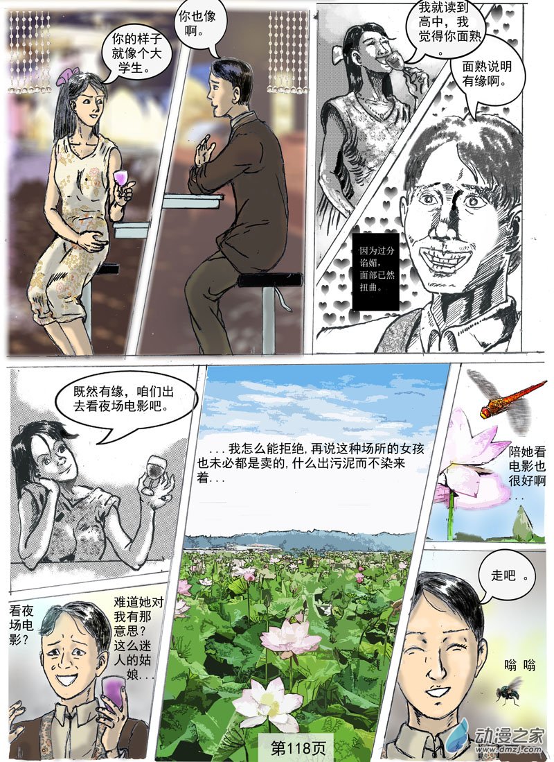 第31章   诱惑-第32话