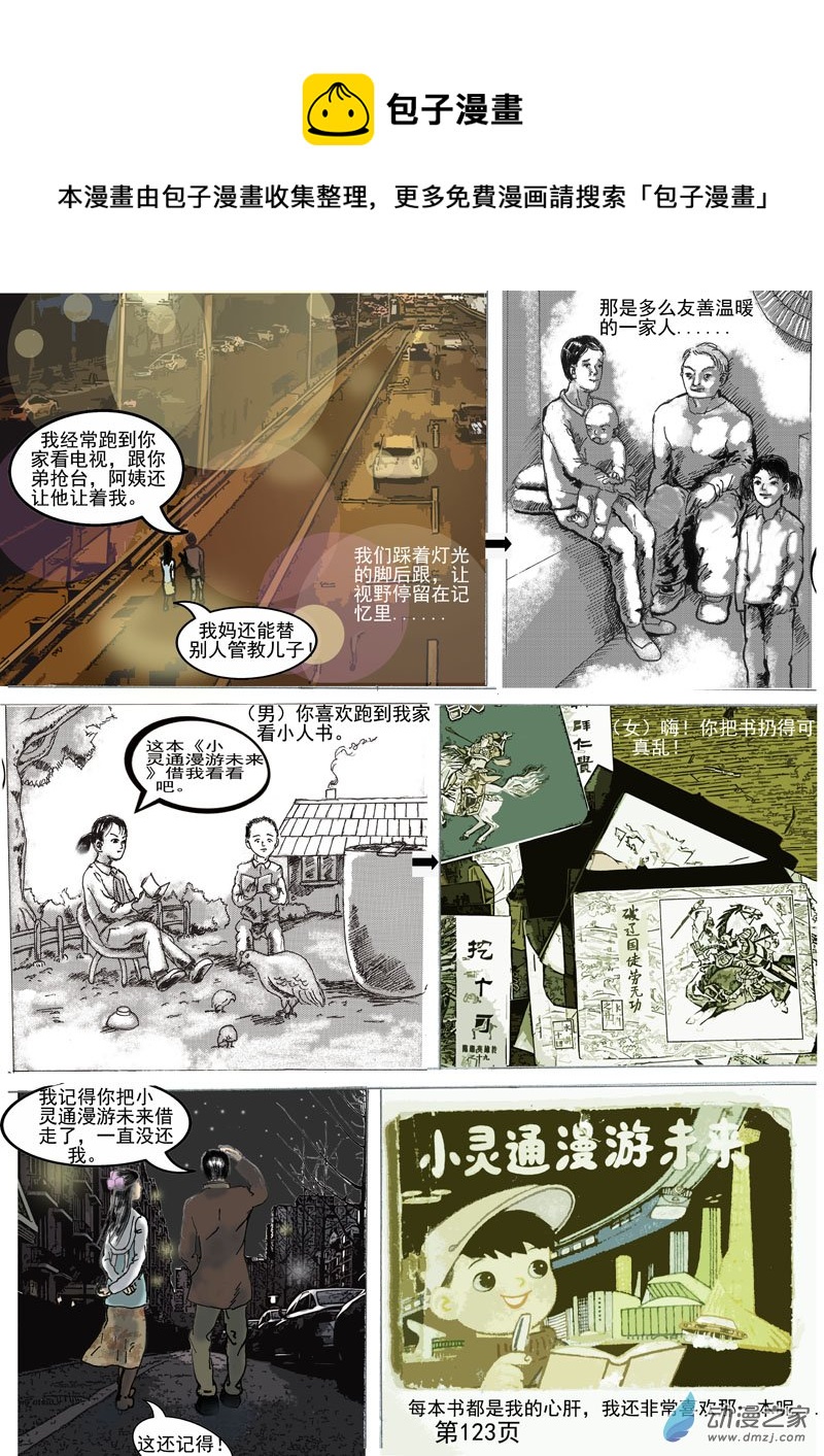 河門——不存在的神聖（完全漫畫版） - 第33章  童書 - 1