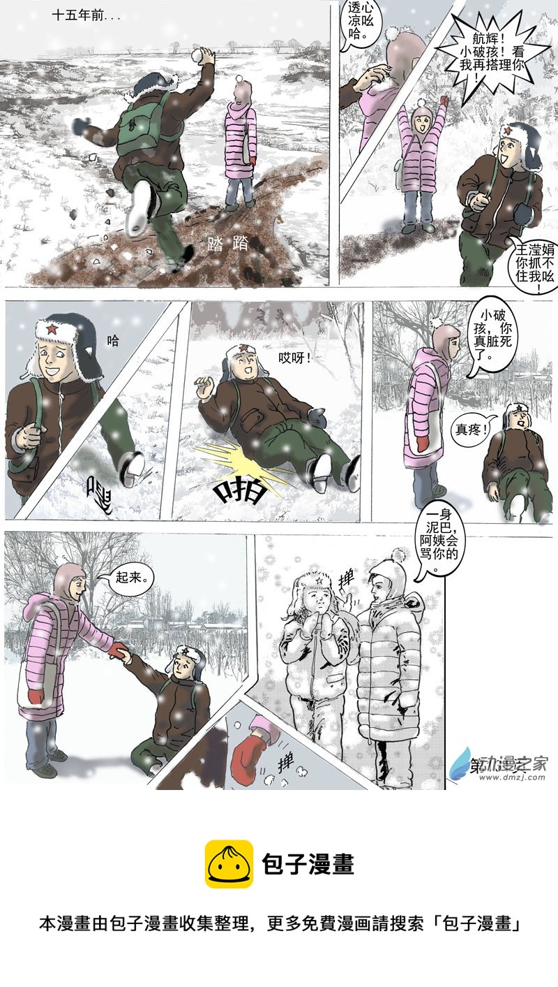 河門——不存在的神聖（完全漫畫版） - 第35章 心灰意冷的人 - 1