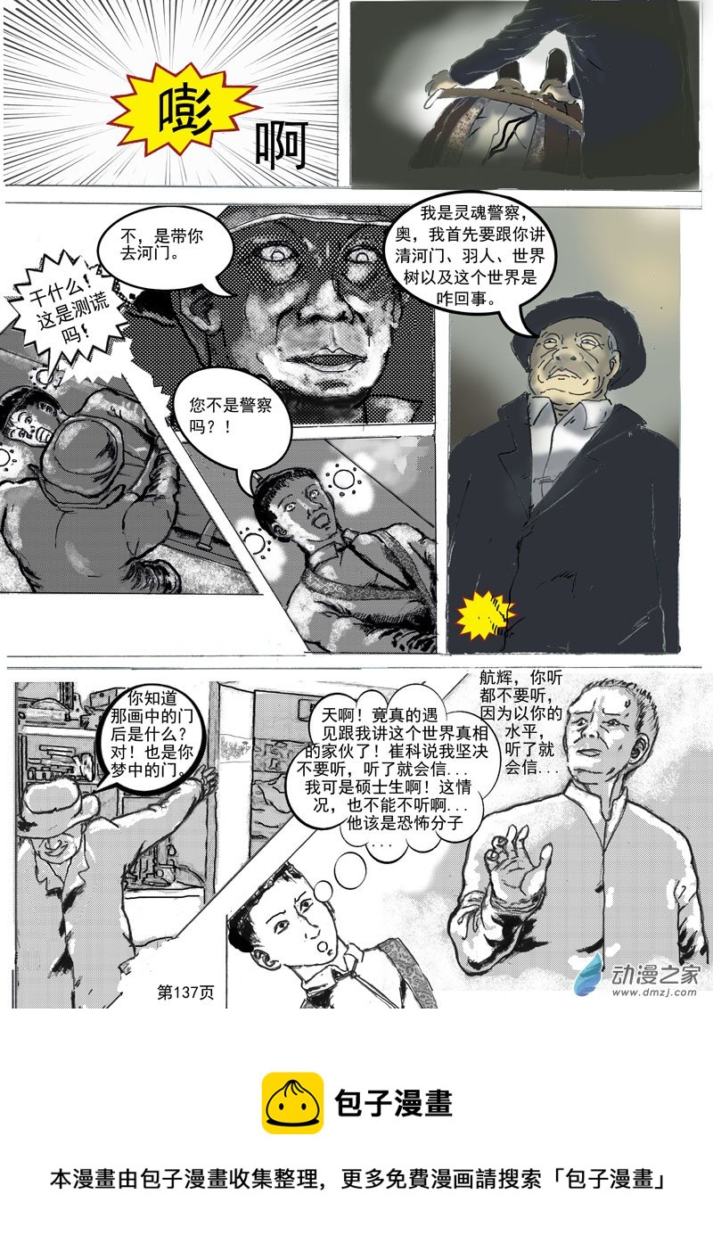 河門——不存在的神聖（完全漫畫版） - 第37章 黑衣人的真面目 - 1