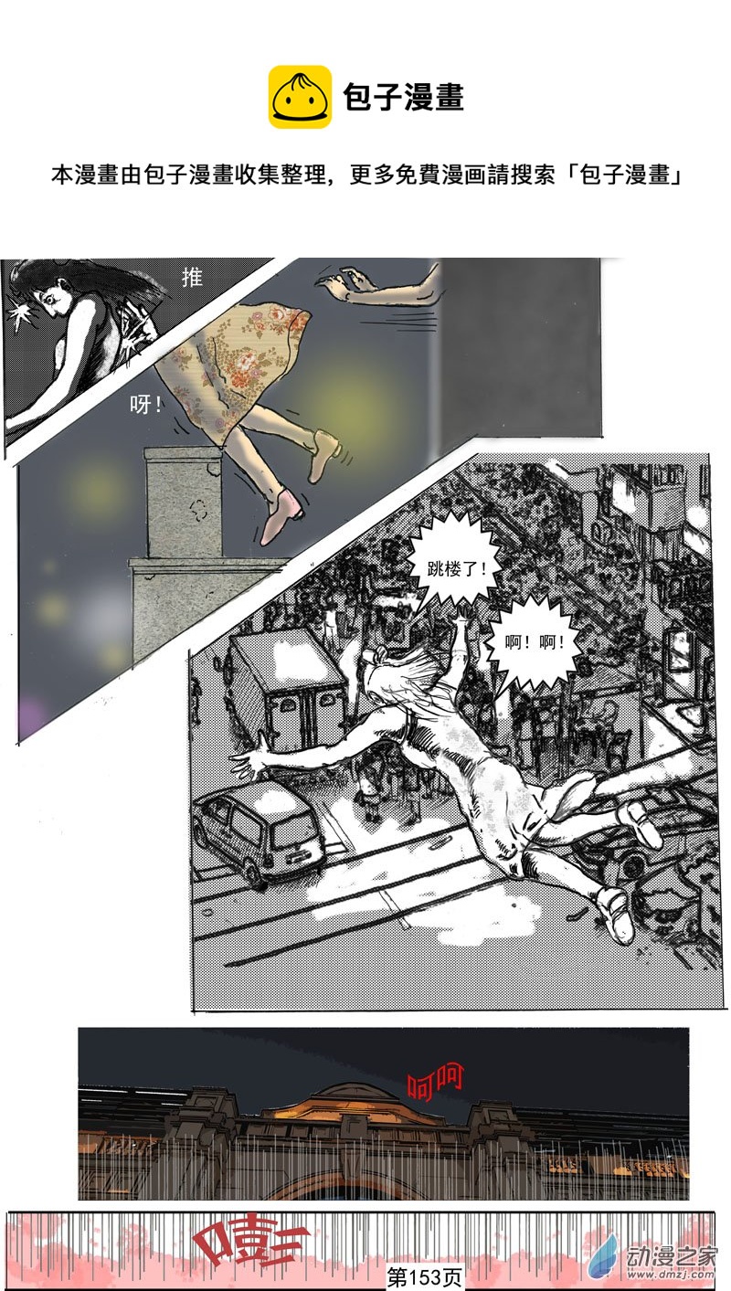 河門——不存在的神聖（完全漫畫版） - 第43話  回到現實 - 1